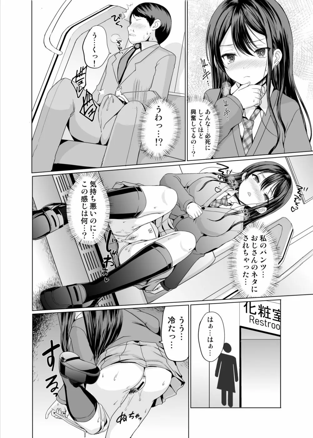 人前であそこ見せるとこーふんしちゃう娘 - page5