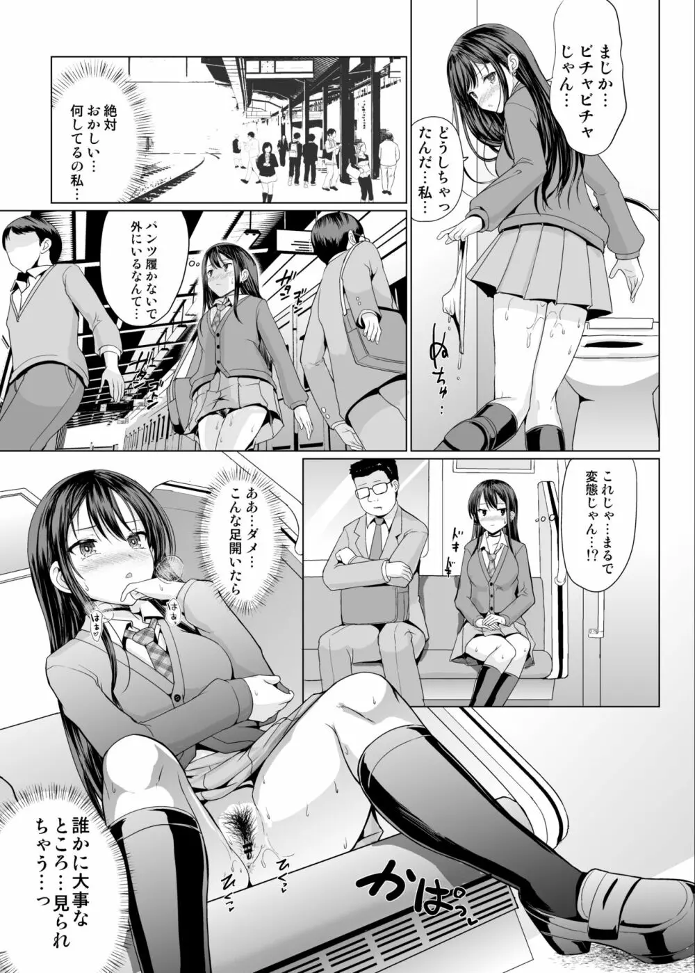 人前であそこ見せるとこーふんしちゃう娘 - page6
