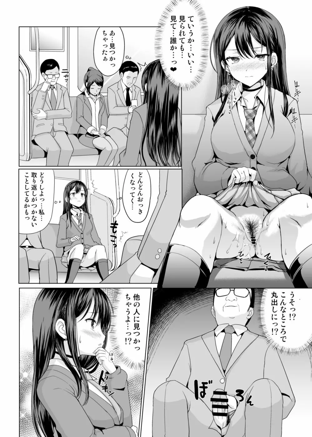 人前であそこ見せるとこーふんしちゃう娘 - page7