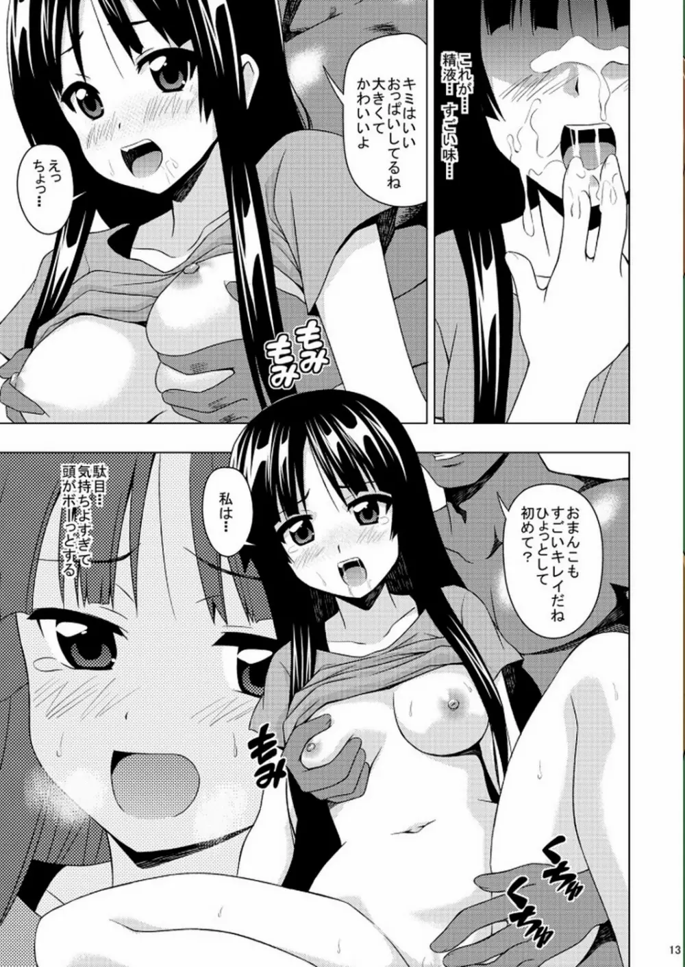けいらん - page14