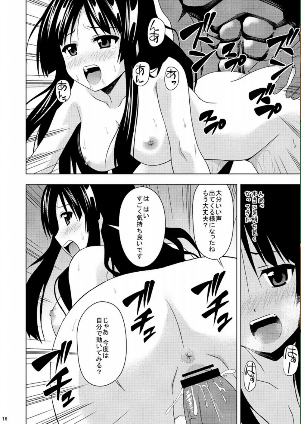 けいらん - page17