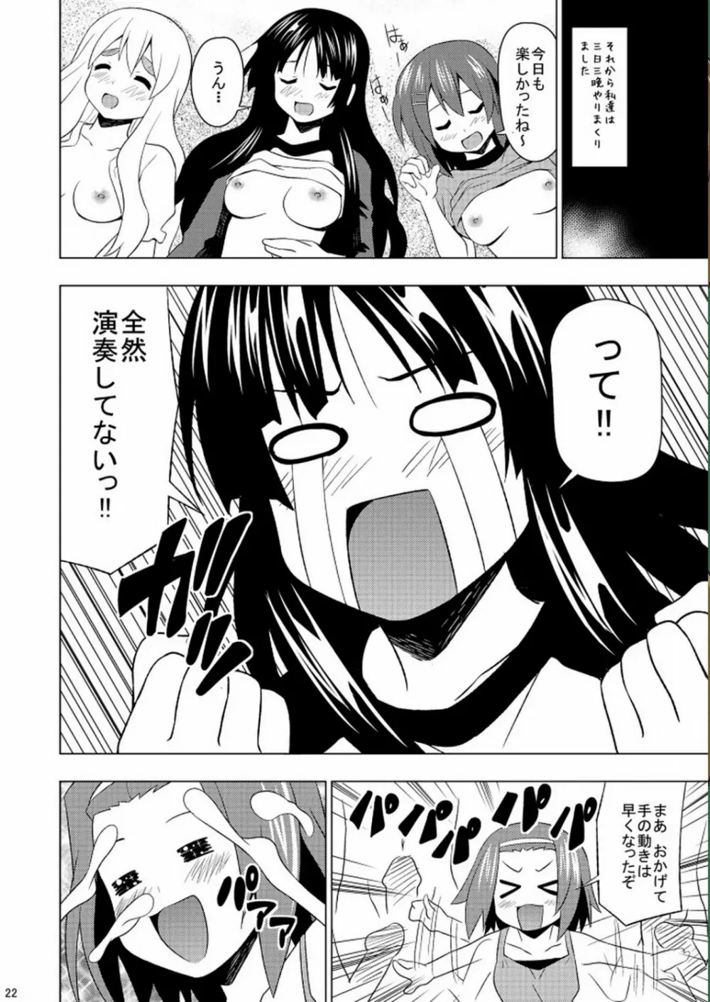 けいらん - page23