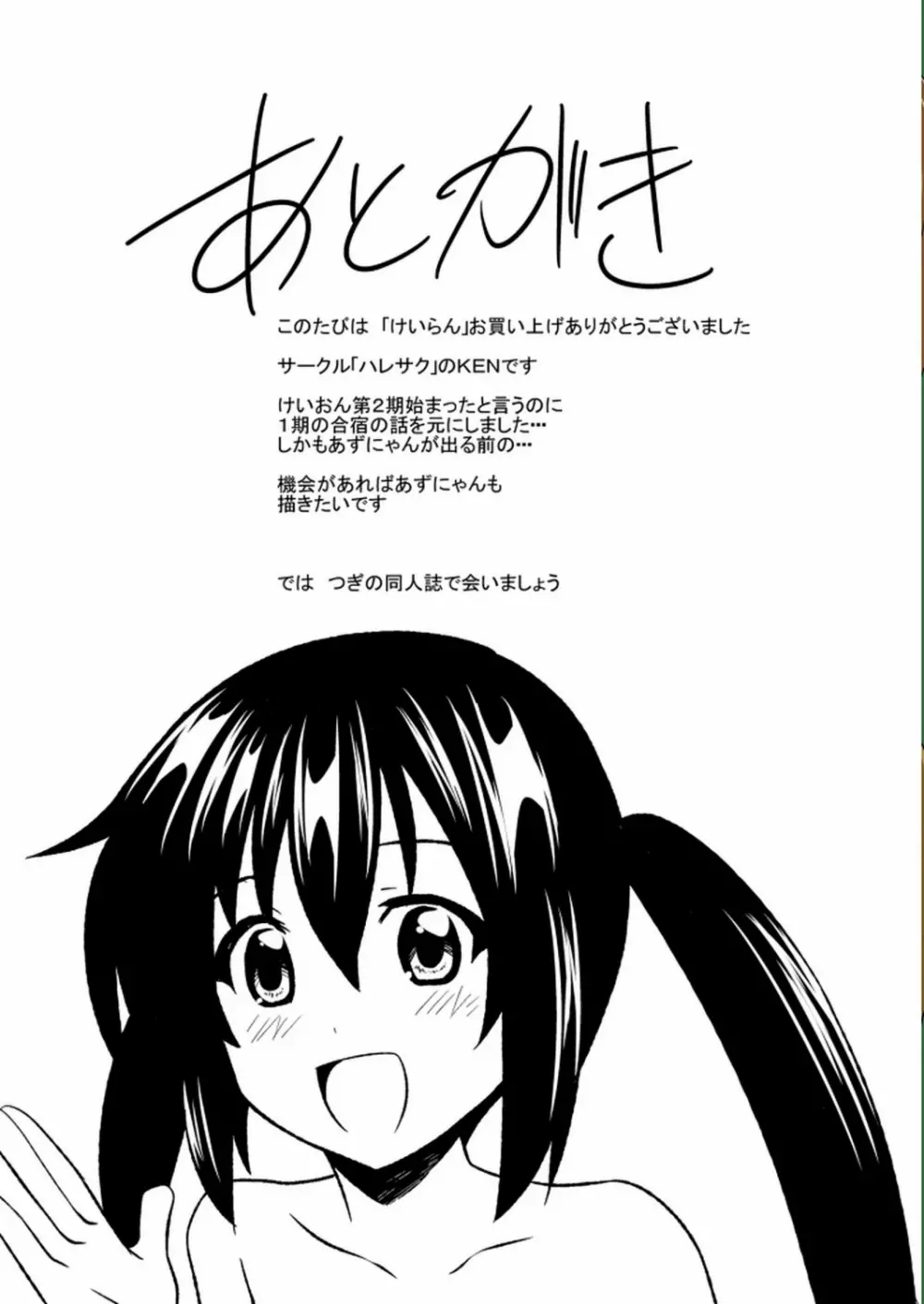 けいらん - page24