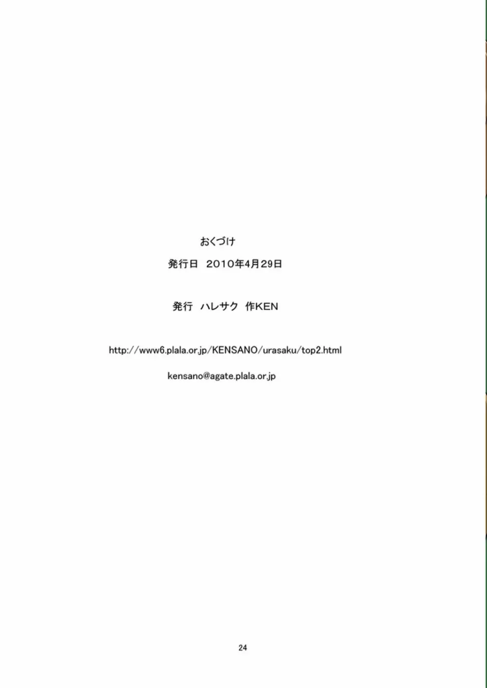 けいらん - page25