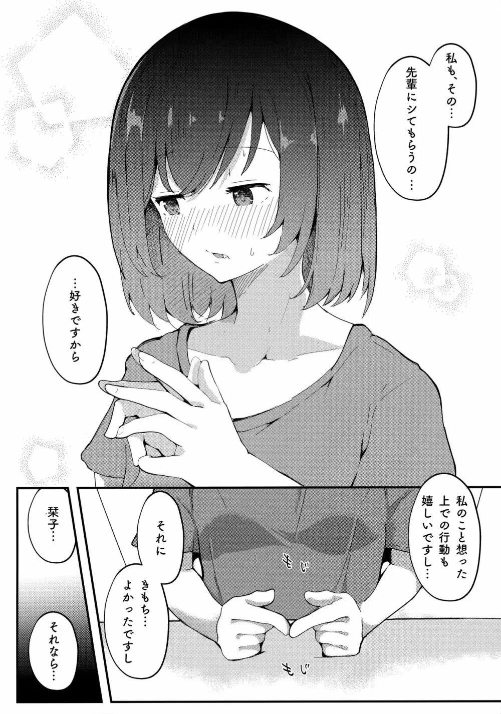 (C101) [ドラゴナイズ! (えりゅ)] むらむら栞子ちゃんの性交渉(えっち)はしばらく禁止(おあずけ)ですっ! (ラブライブ!虹ヶ咲学園スクールアイドル同好会) - page17