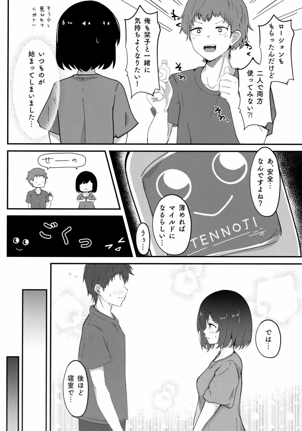 (C101) [ドラゴナイズ! (えりゅ)] むらむら栞子ちゃんの性交渉(えっち)はしばらく禁止(おあずけ)ですっ! (ラブライブ!虹ヶ咲学園スクールアイドル同好会) - page18