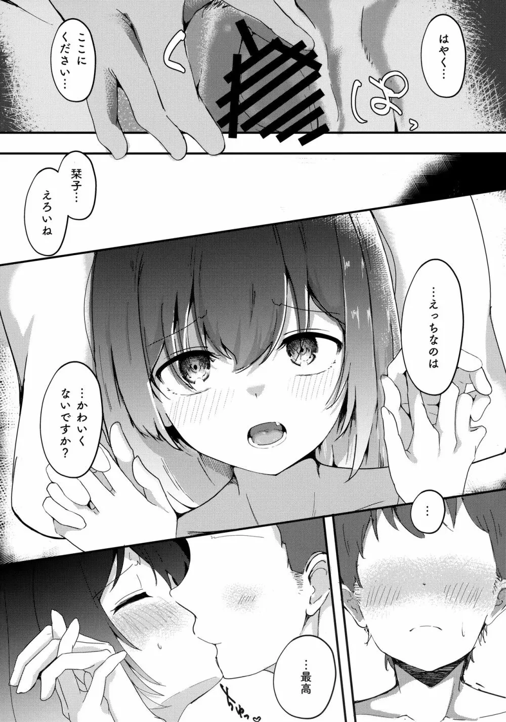 (C101) [ドラゴナイズ! (えりゅ)] むらむら栞子ちゃんの性交渉(えっち)はしばらく禁止(おあずけ)ですっ! (ラブライブ!虹ヶ咲学園スクールアイドル同好会) - page26