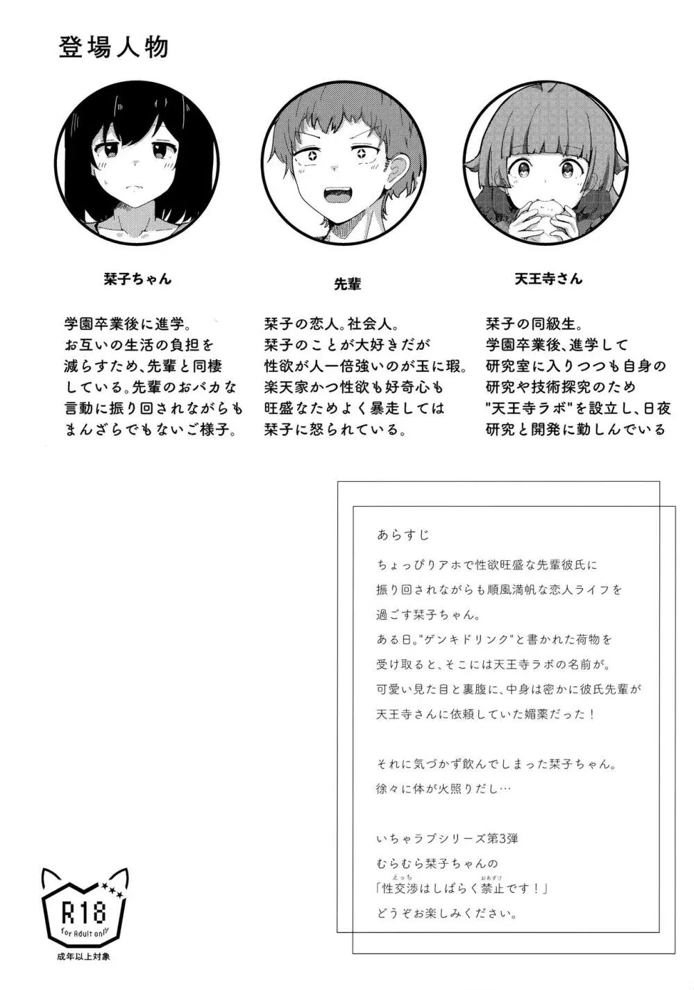 (C101) [ドラゴナイズ! (えりゅ)] むらむら栞子ちゃんの性交渉(えっち)はしばらく禁止(おあずけ)ですっ! (ラブライブ!虹ヶ咲学園スクールアイドル同好会) - page3