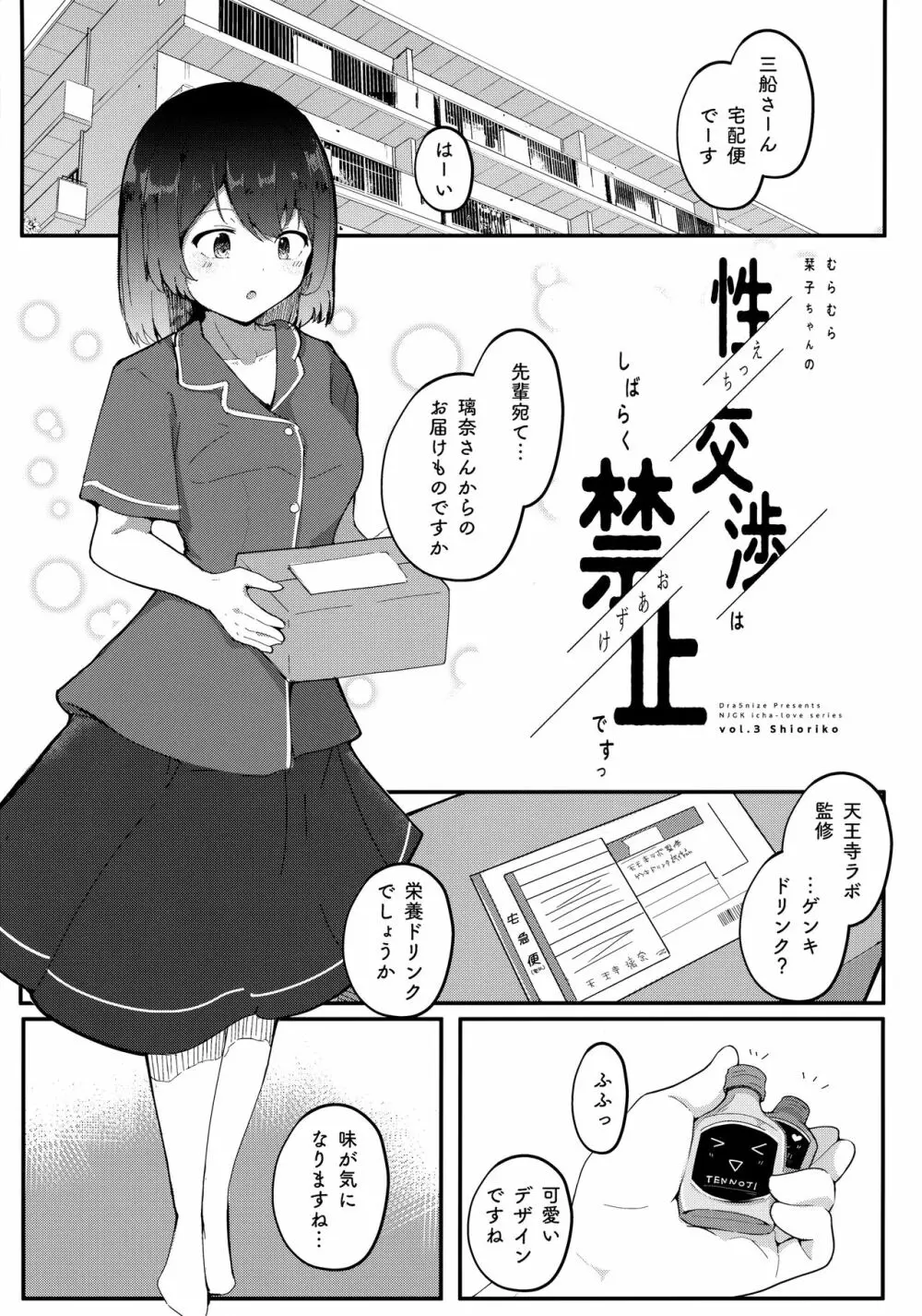 (C101) [ドラゴナイズ! (えりゅ)] むらむら栞子ちゃんの性交渉(えっち)はしばらく禁止(おあずけ)ですっ! (ラブライブ!虹ヶ咲学園スクールアイドル同好会) - page4