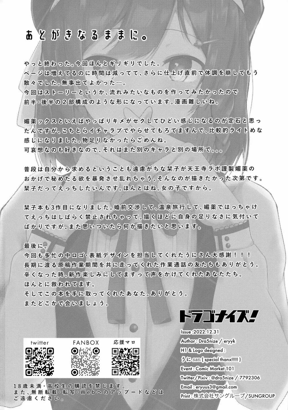 (C101) [ドラゴナイズ! (えりゅ)] むらむら栞子ちゃんの性交渉(えっち)はしばらく禁止(おあずけ)ですっ! (ラブライブ!虹ヶ咲学園スクールアイドル同好会) - page41