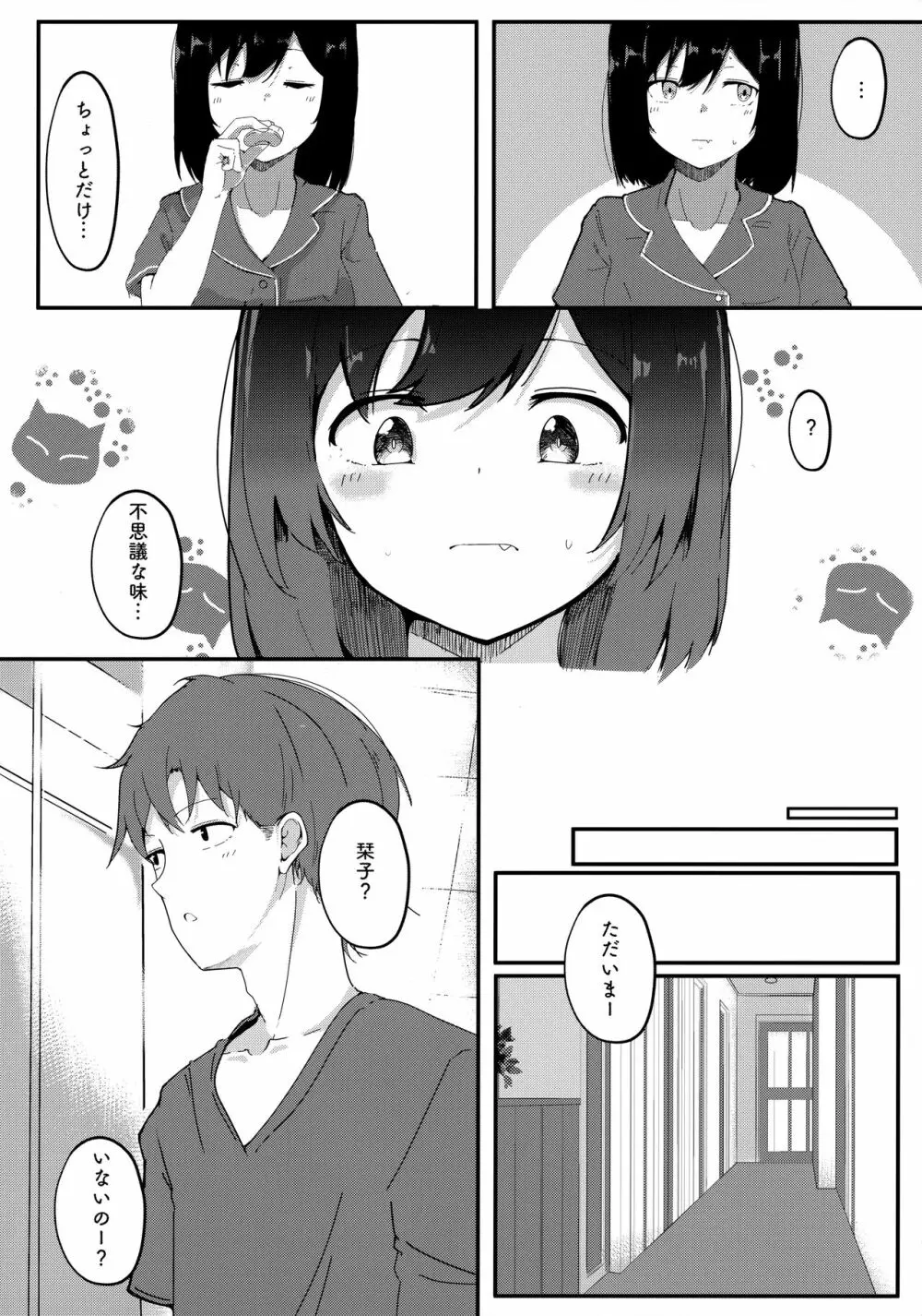 (C101) [ドラゴナイズ! (えりゅ)] むらむら栞子ちゃんの性交渉(えっち)はしばらく禁止(おあずけ)ですっ! (ラブライブ!虹ヶ咲学園スクールアイドル同好会) - page5