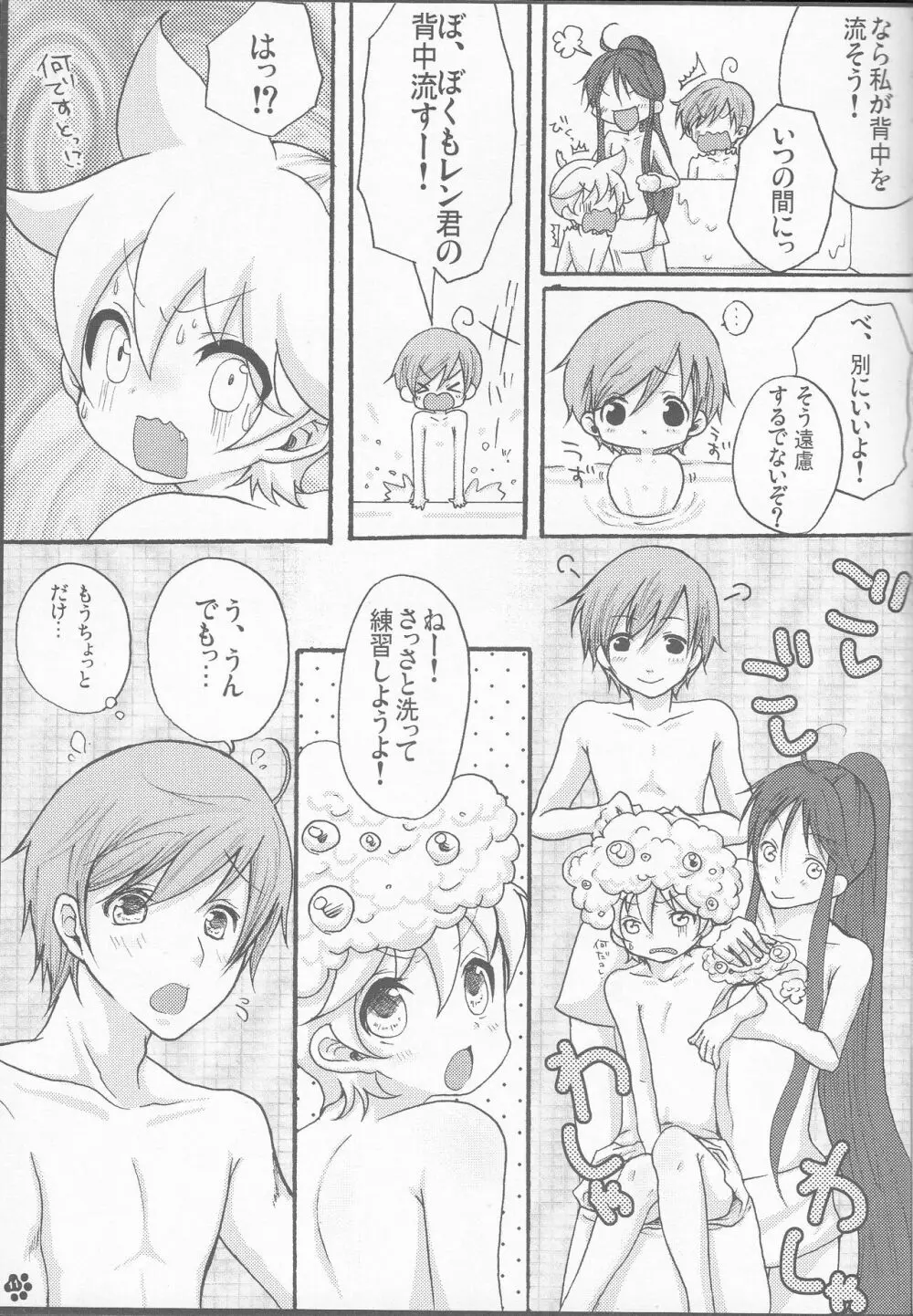 バナナイスの1日 - page10
