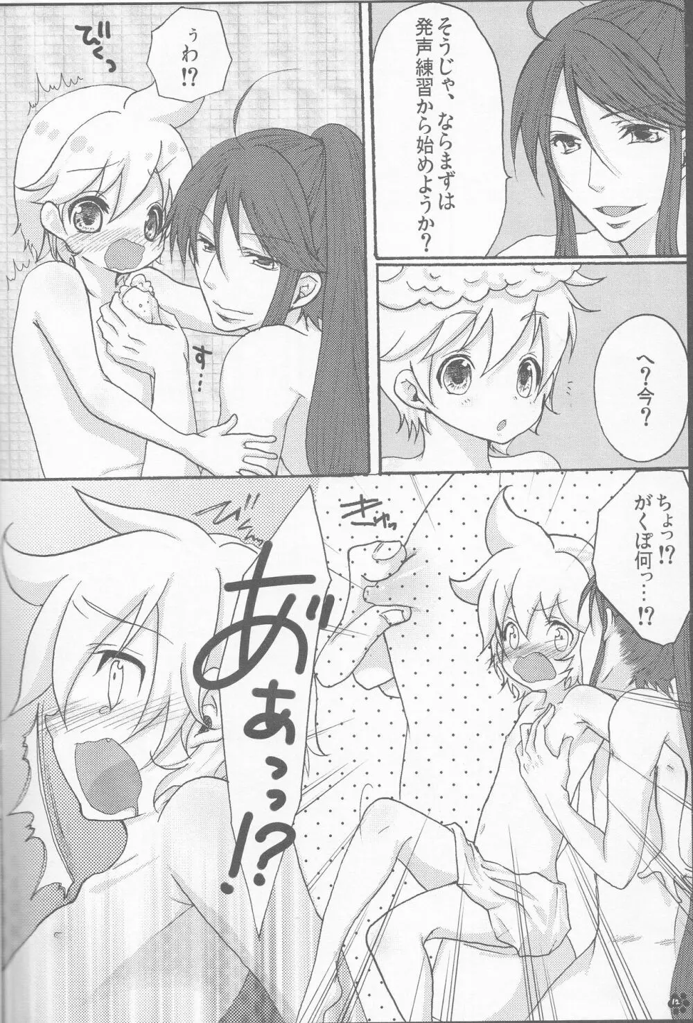 バナナイスの1日 - page11