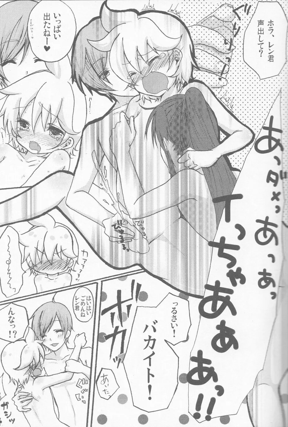 バナナイスの1日 - page14