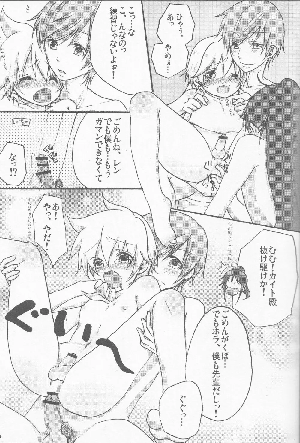 バナナイスの1日 - page16