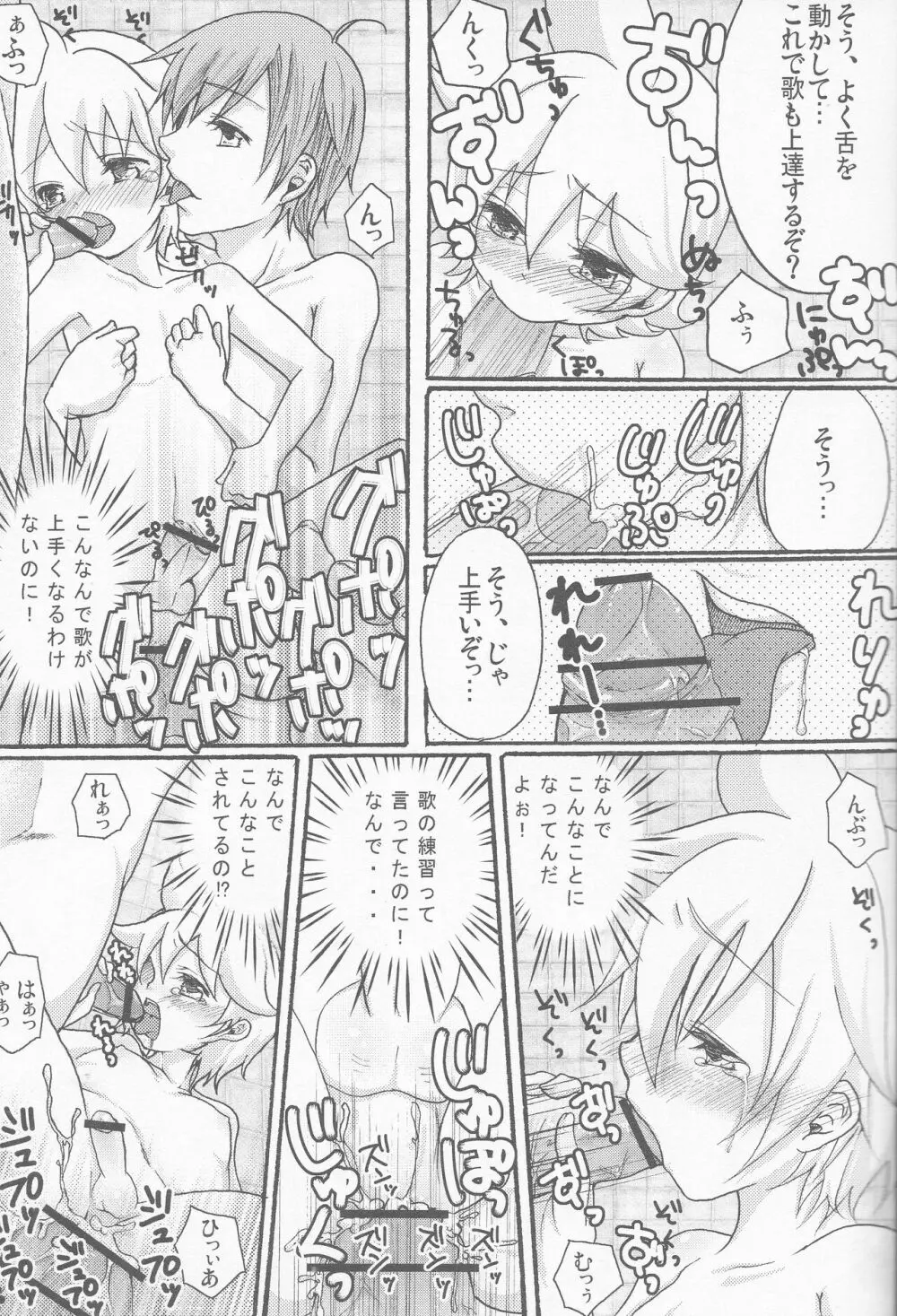 バナナイスの1日 - page18