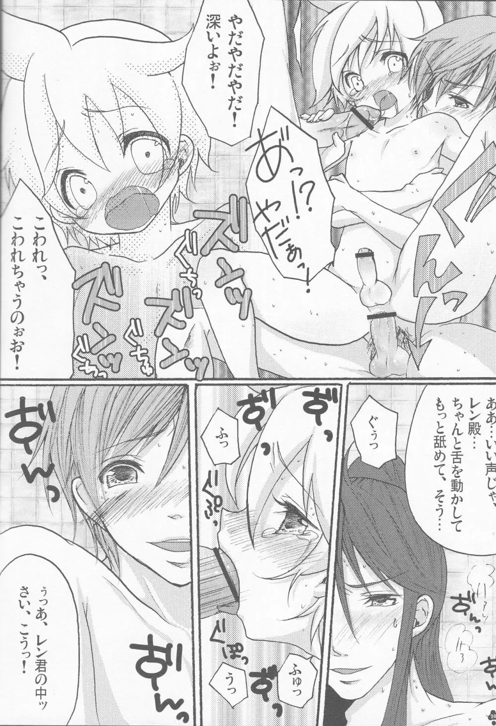 バナナイスの1日 - page19