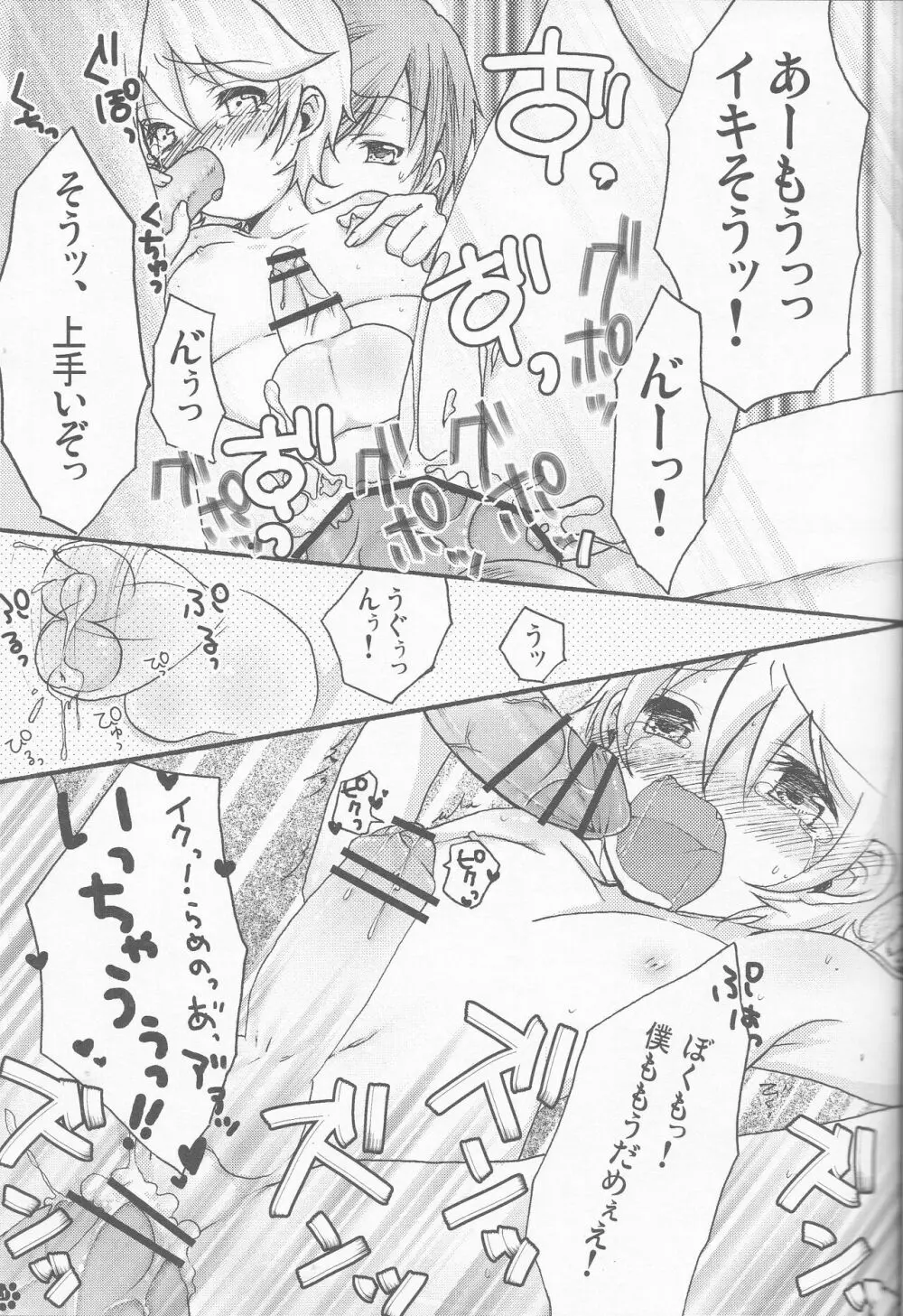 バナナイスの1日 - page20