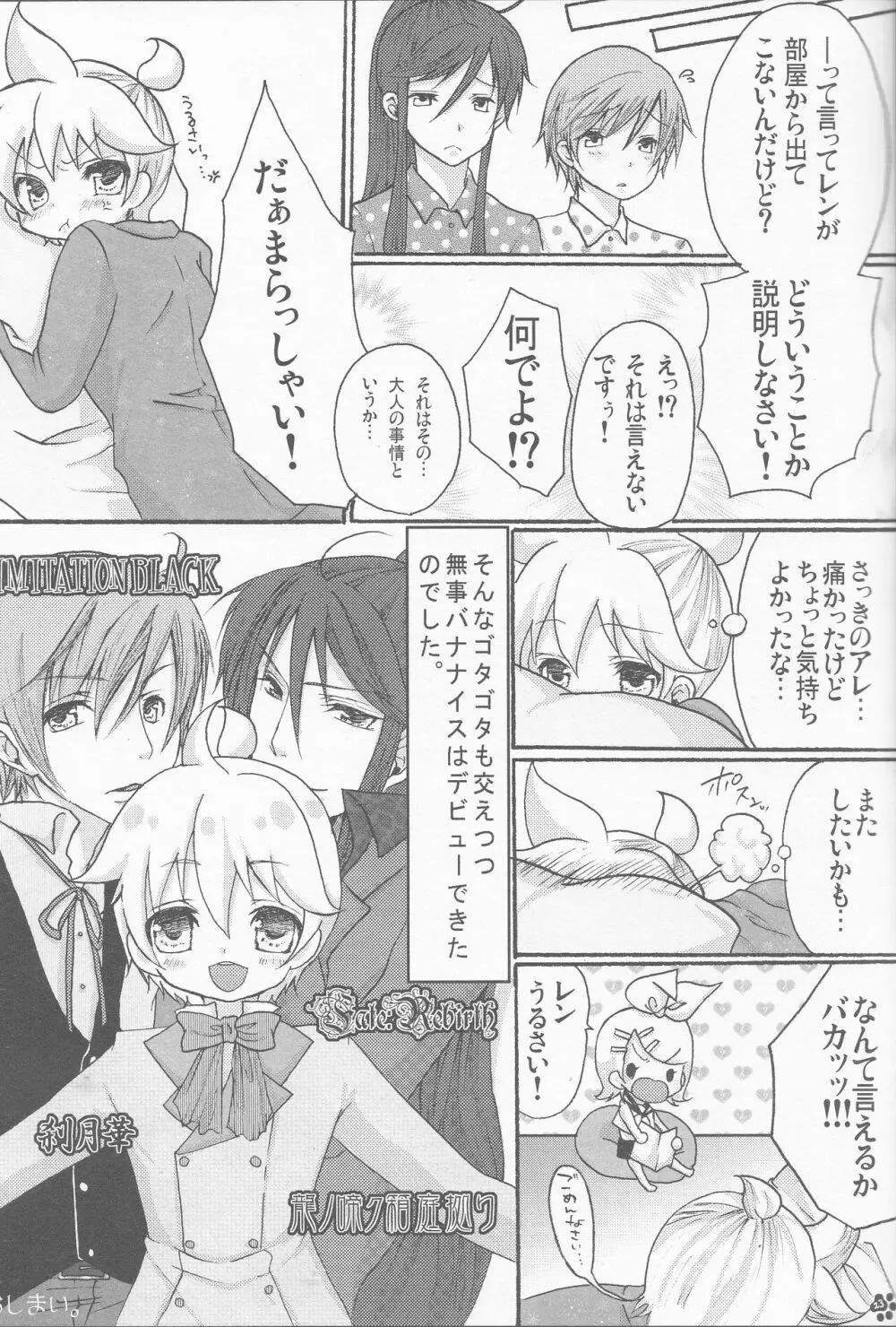 バナナイスの1日 - page22