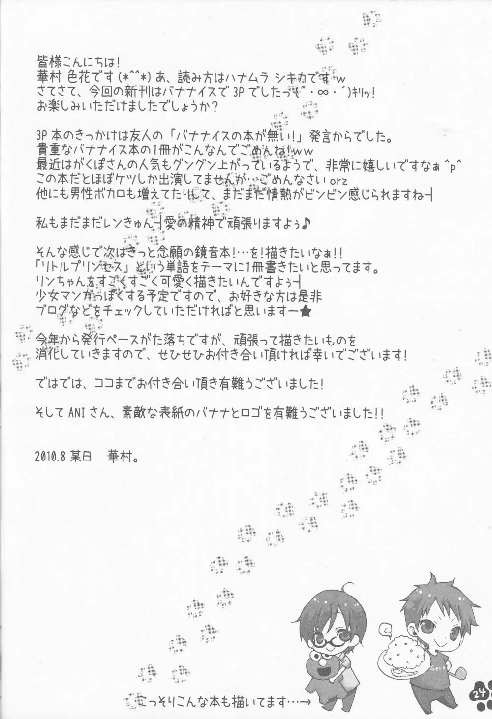 バナナイスの1日 - page23