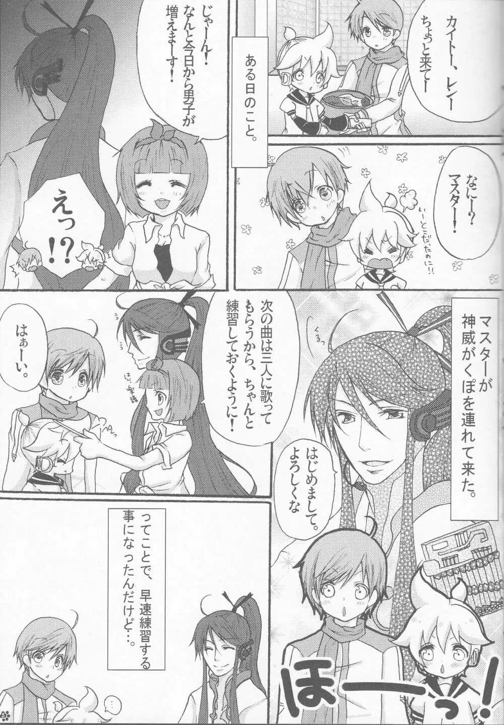 バナナイスの1日 - page4