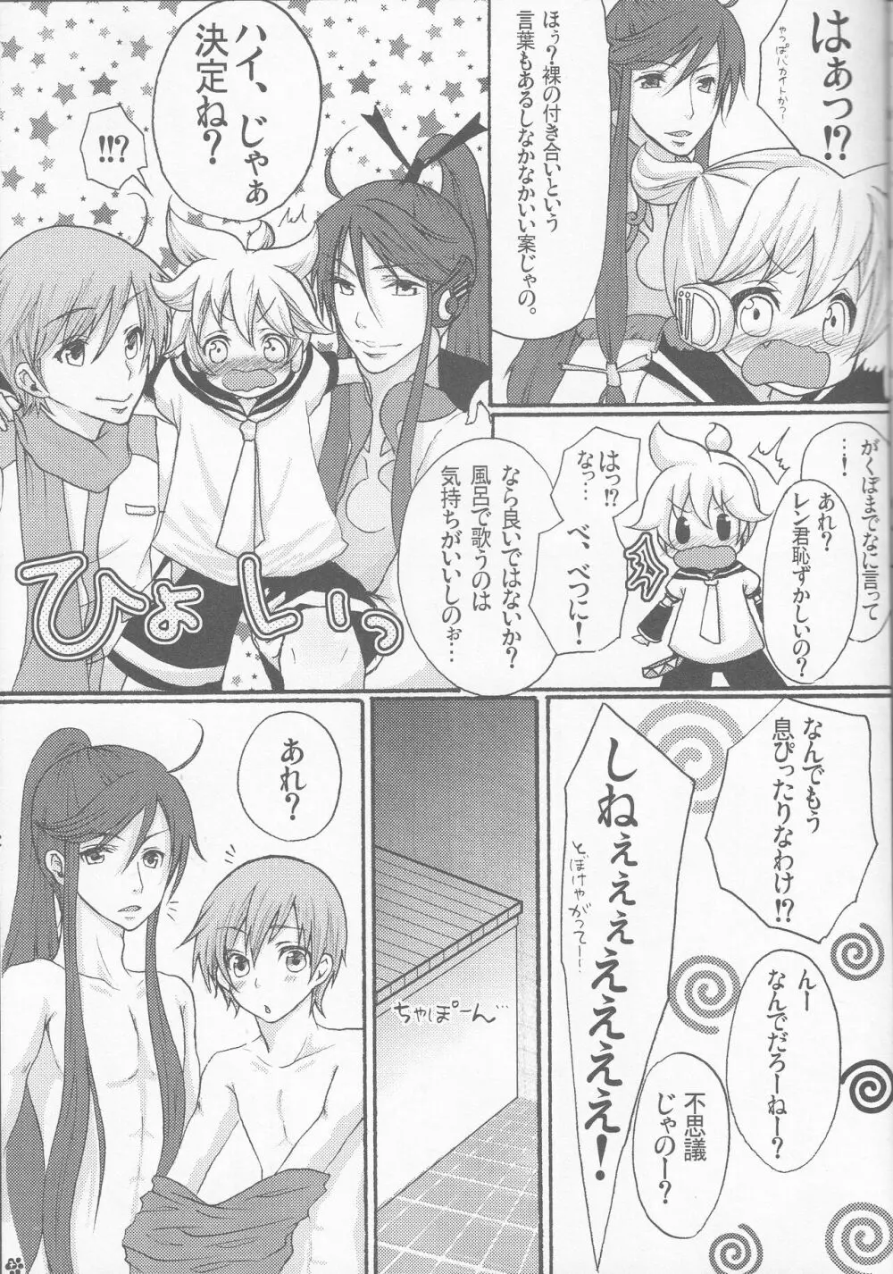 バナナイスの1日 - page6