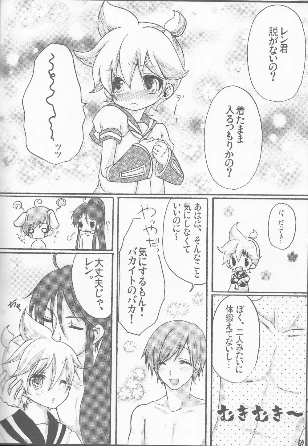 バナナイスの1日 - page7