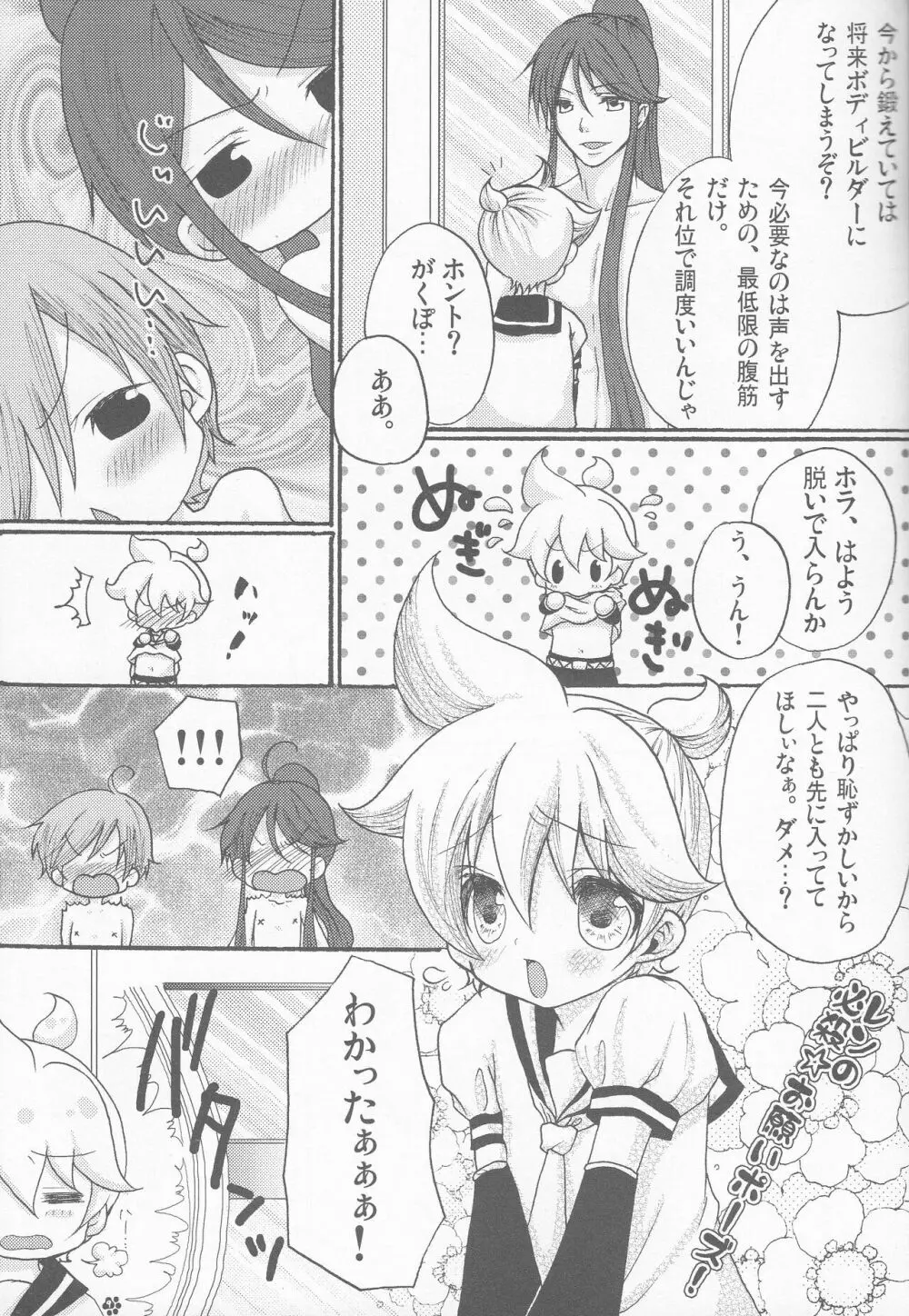 バナナイスの1日 - page8