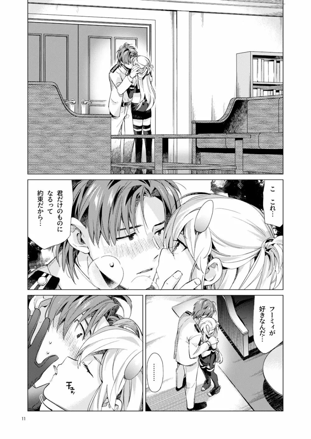 フーミィホリック - page10