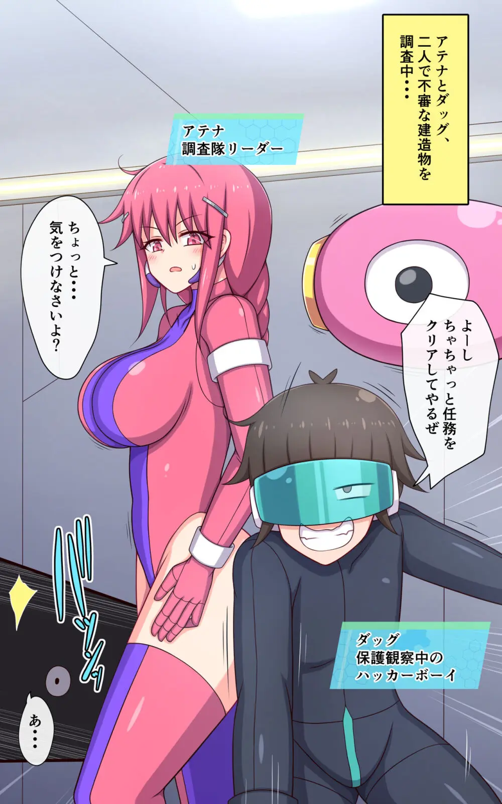 くすぐりロボかんSF・男女くすぐり性交トラップ編 - page3