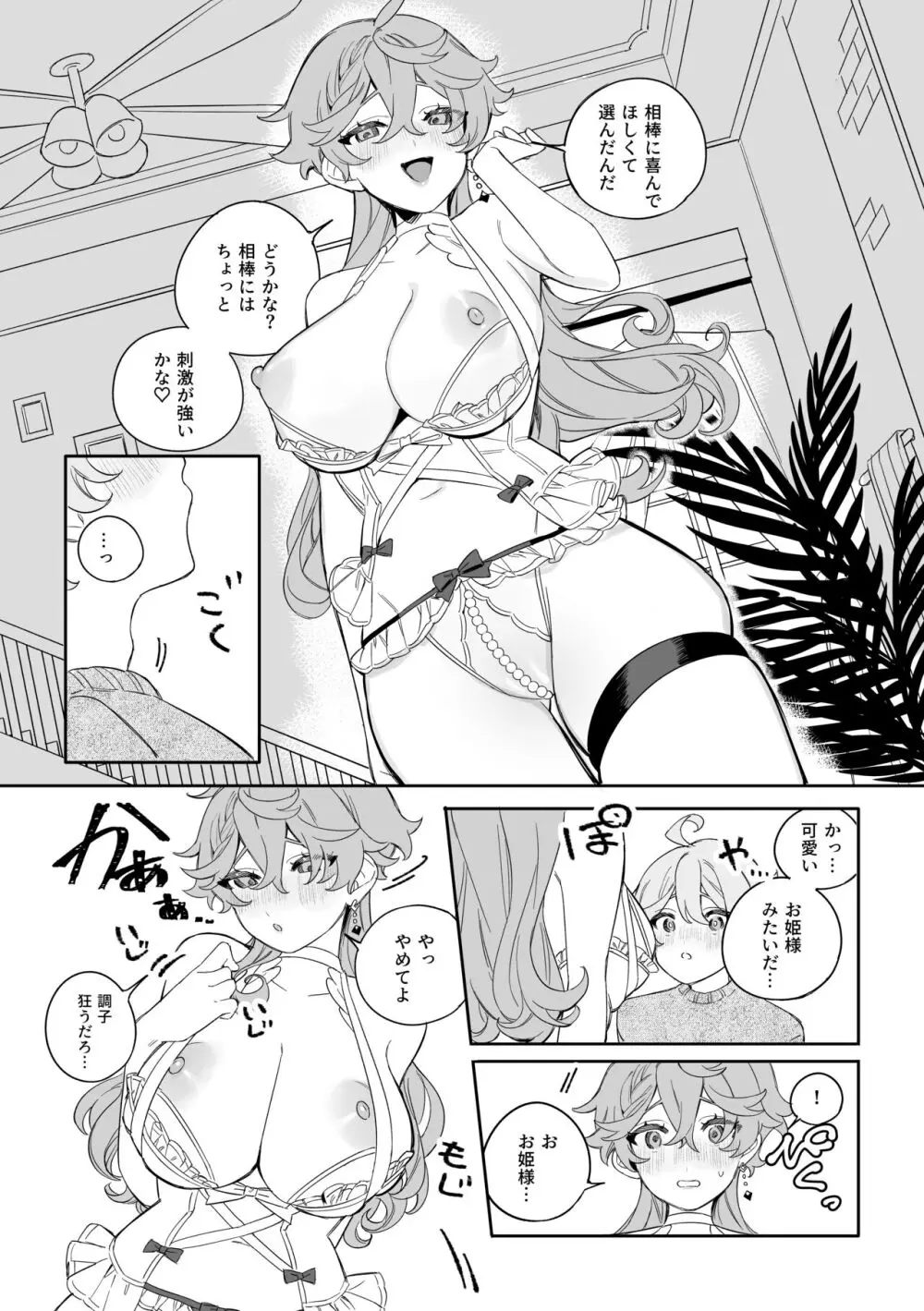 SweetSweet Winter holiday - page10