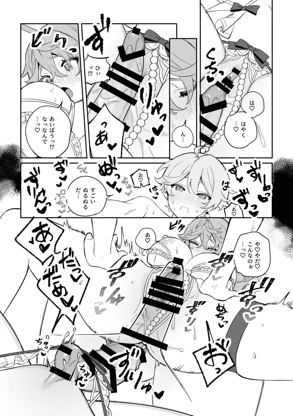 SweetSweet Winter holiday - page15