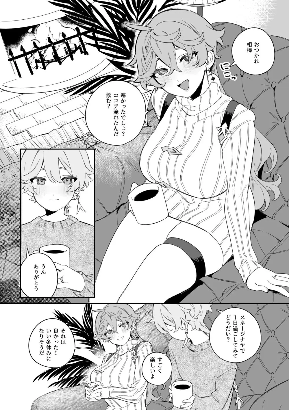 SweetSweet Winter holiday - page2