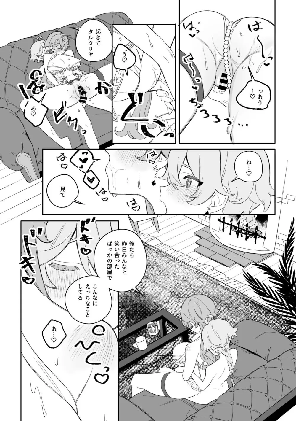 SweetSweet Winter holiday - page25
