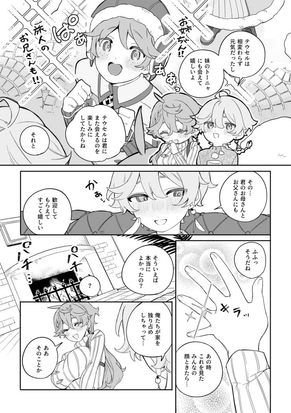 SweetSweet Winter holiday - page3