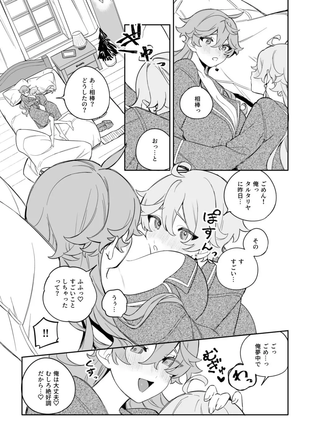 SweetSweet Winter holiday - page32