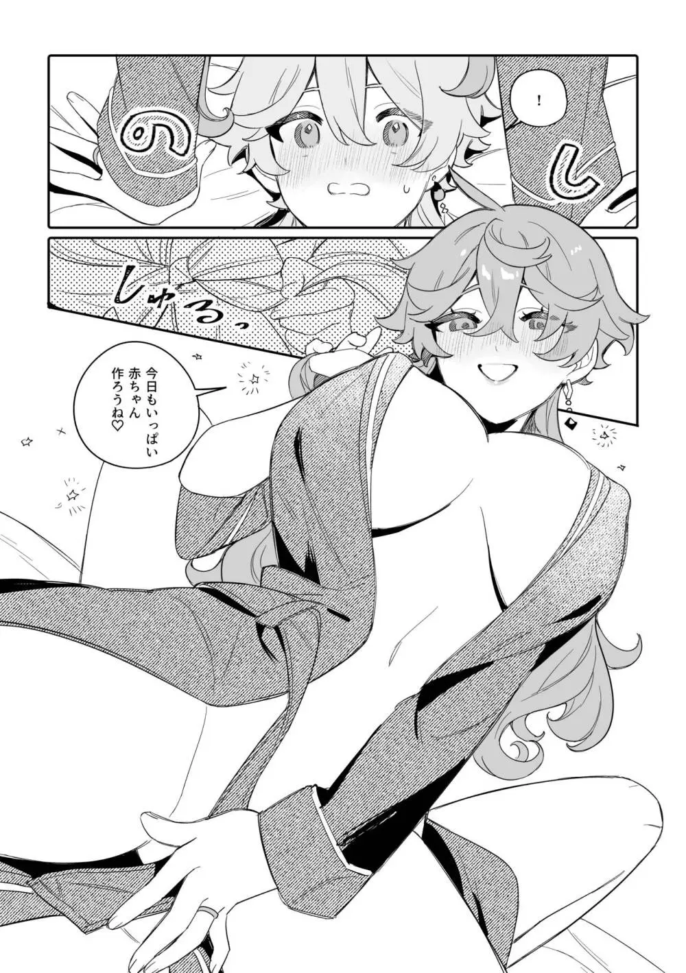 SweetSweet Winter holiday - page33