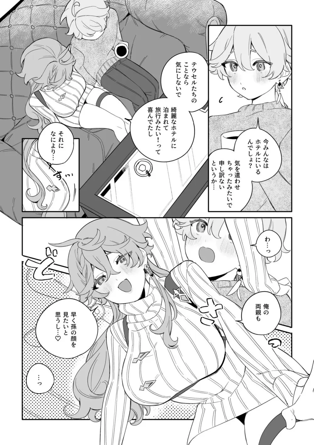 SweetSweet Winter holiday - page4