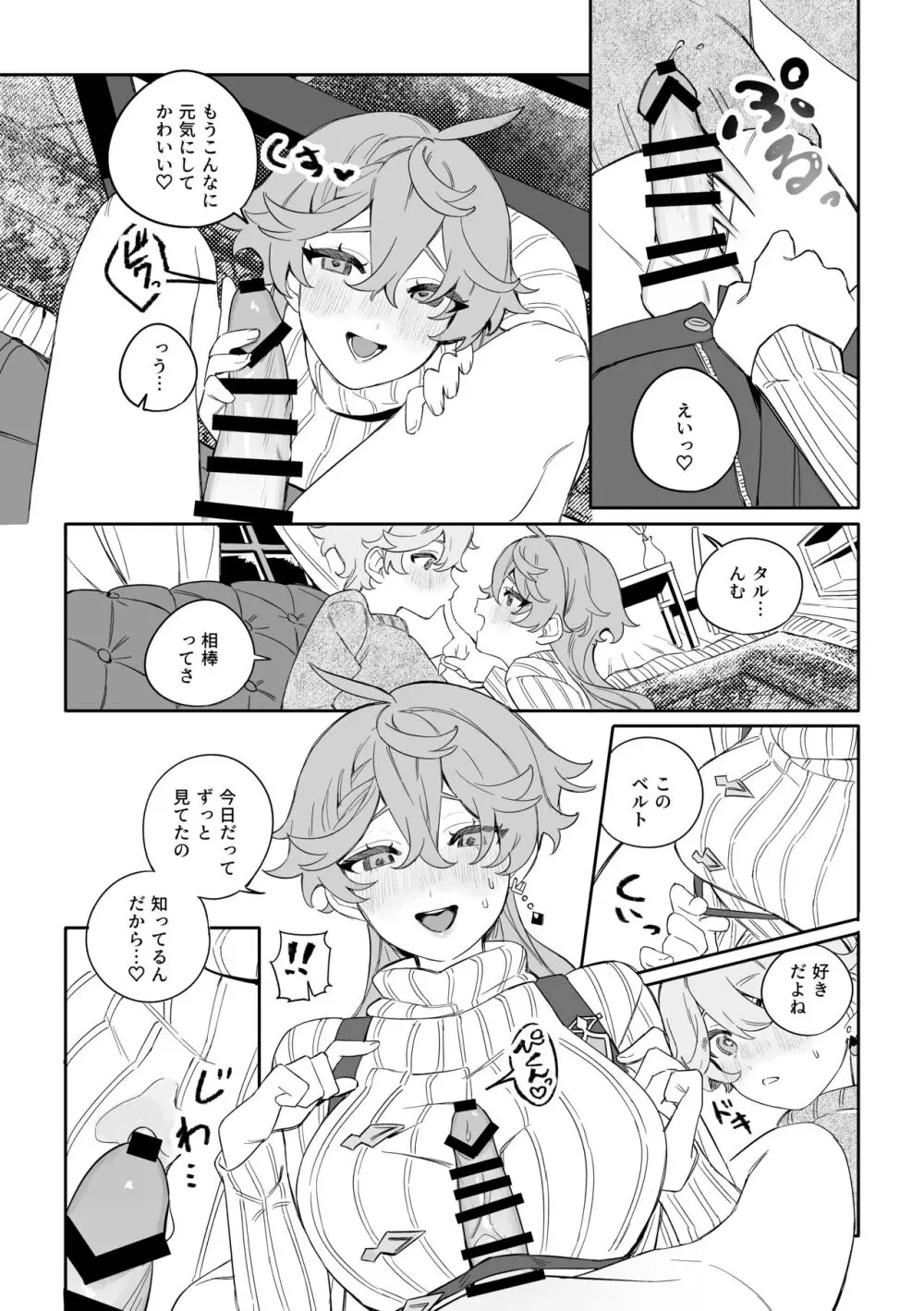 SweetSweet Winter holiday - page7
