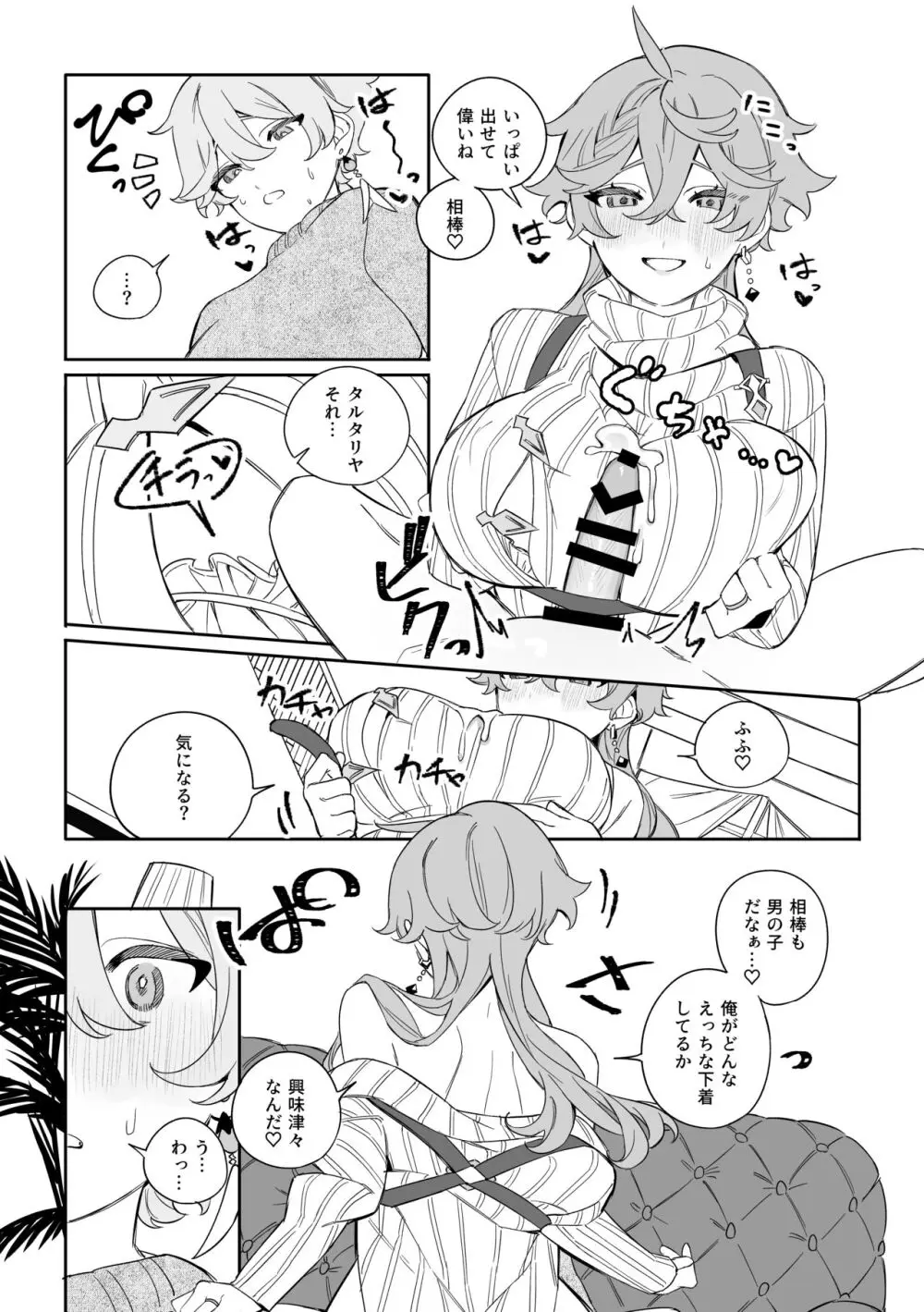 SweetSweet Winter holiday - page9