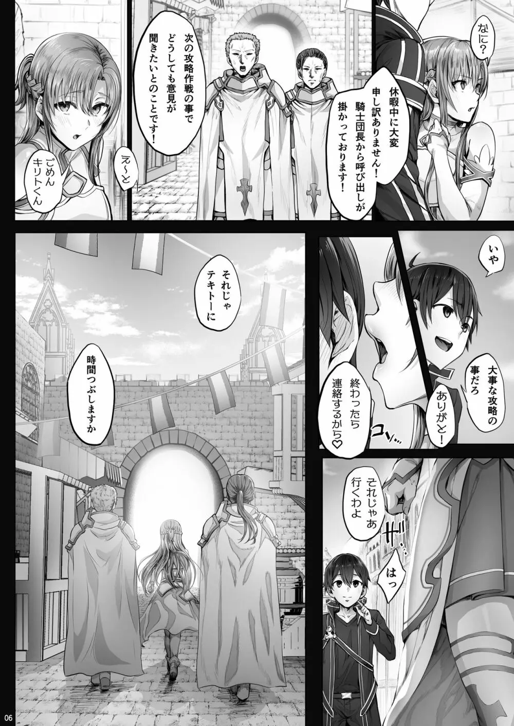 あすなま9 - page5