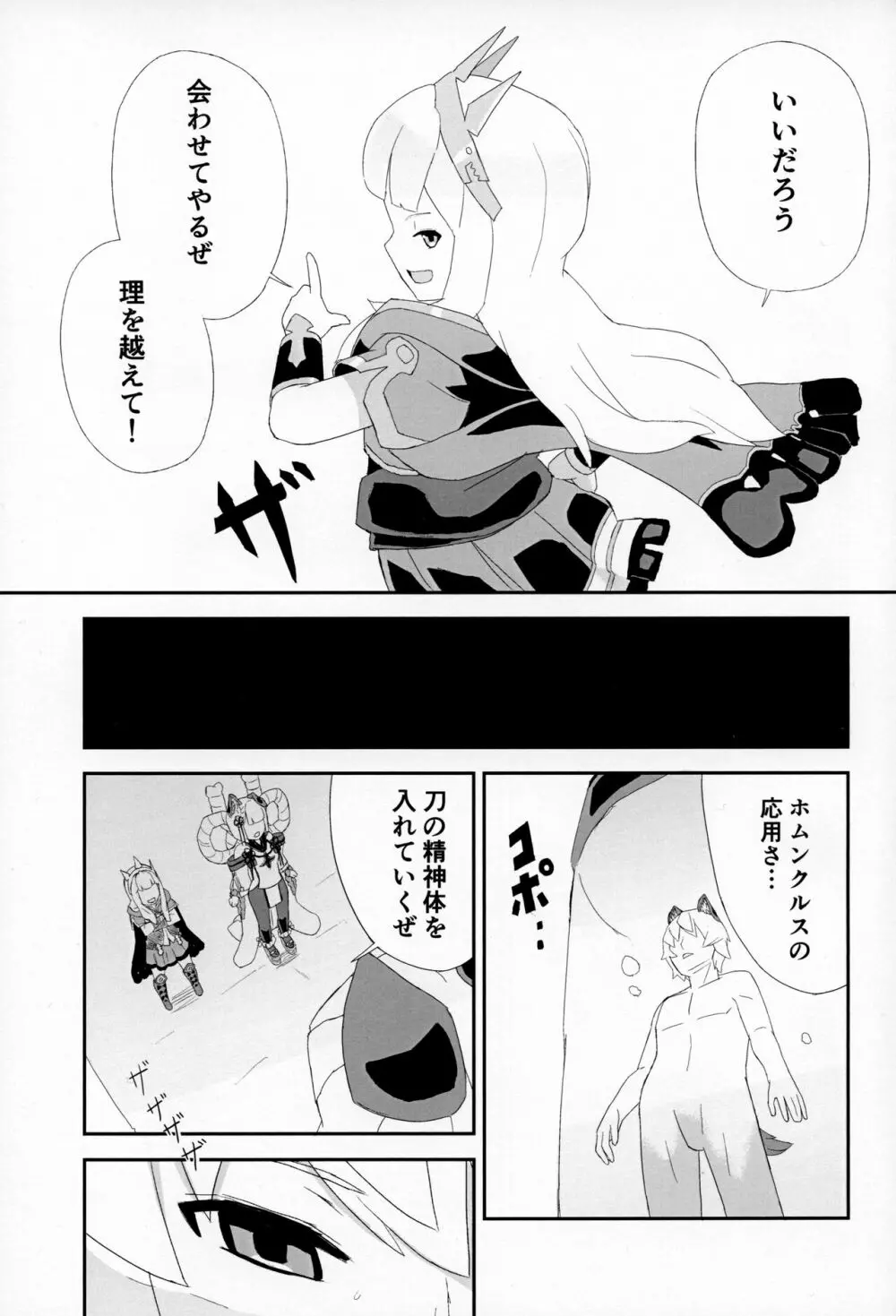 ミタマコマシ - page10