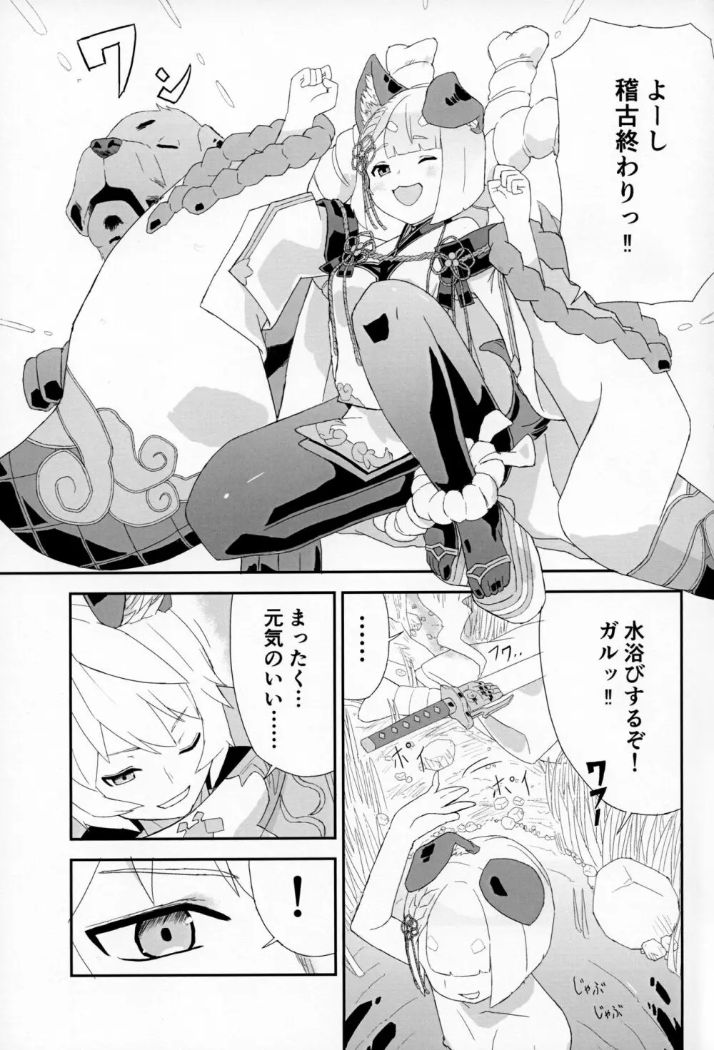 ミタマコマシ - page2