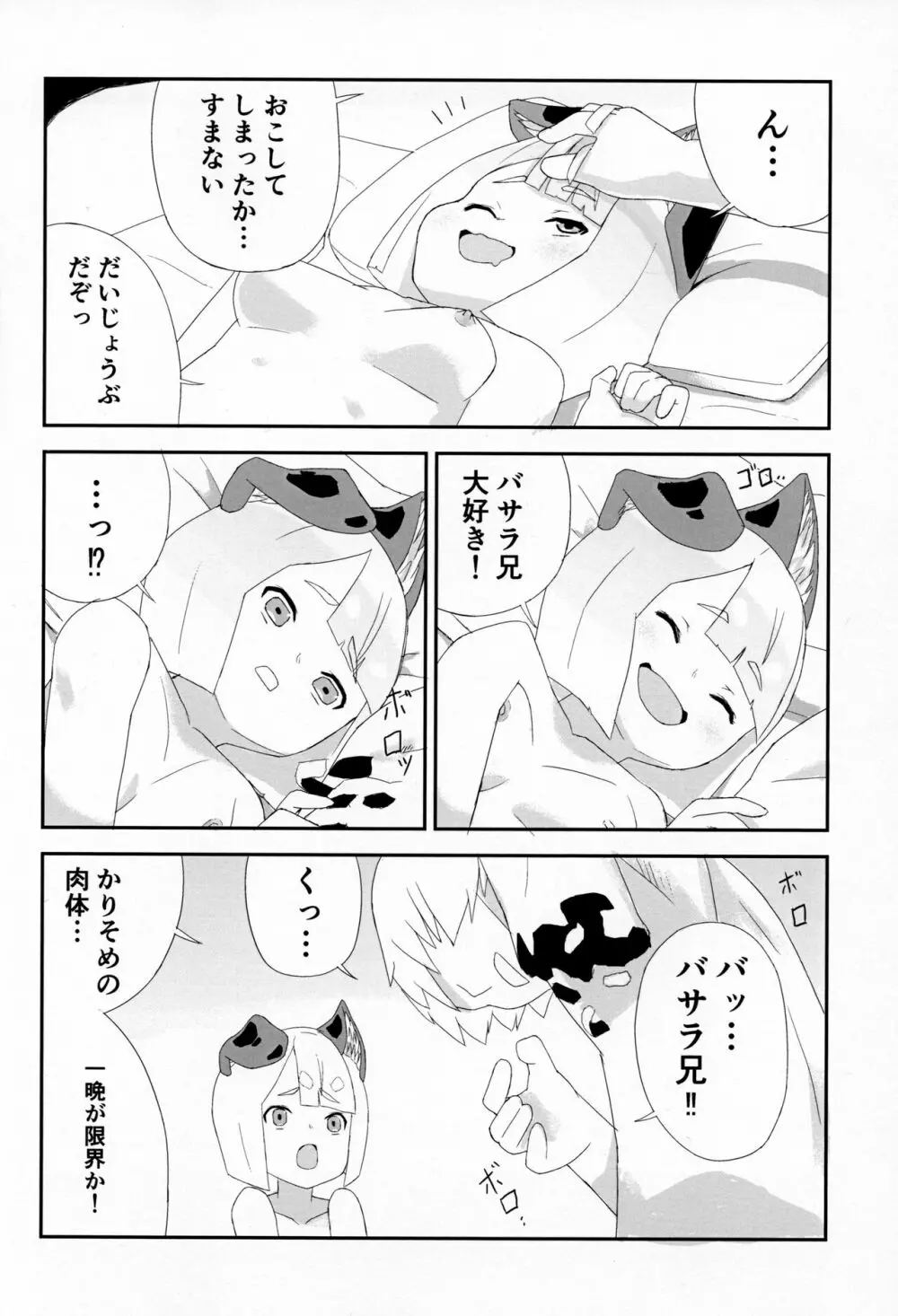 ミタマコマシ - page21