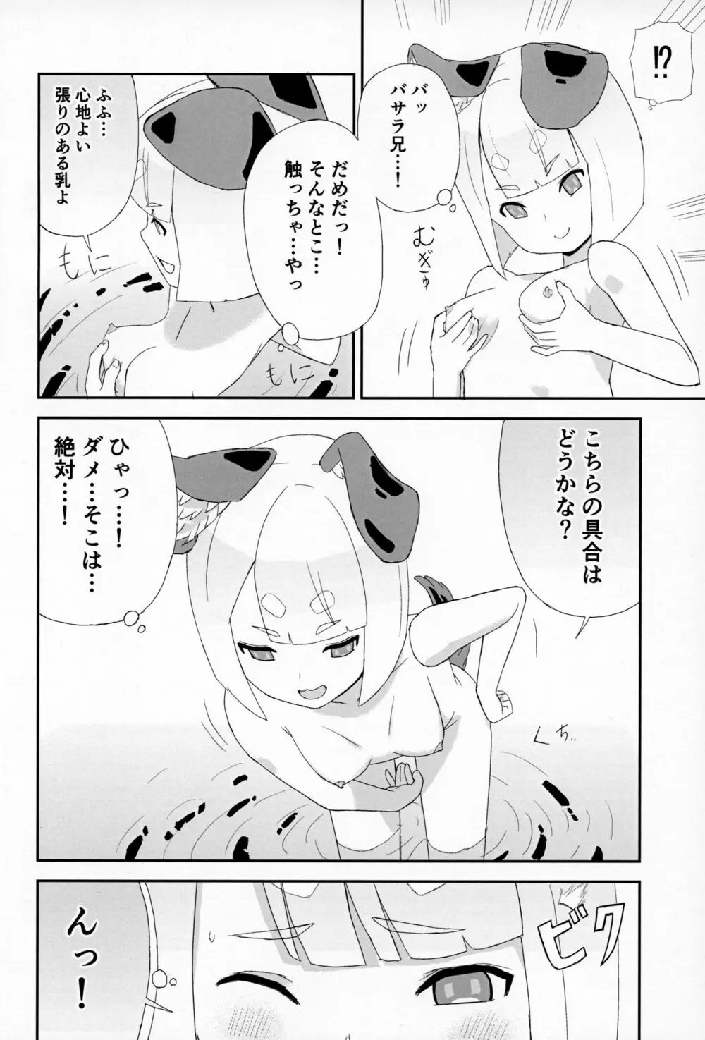 ミタマコマシ - page5
