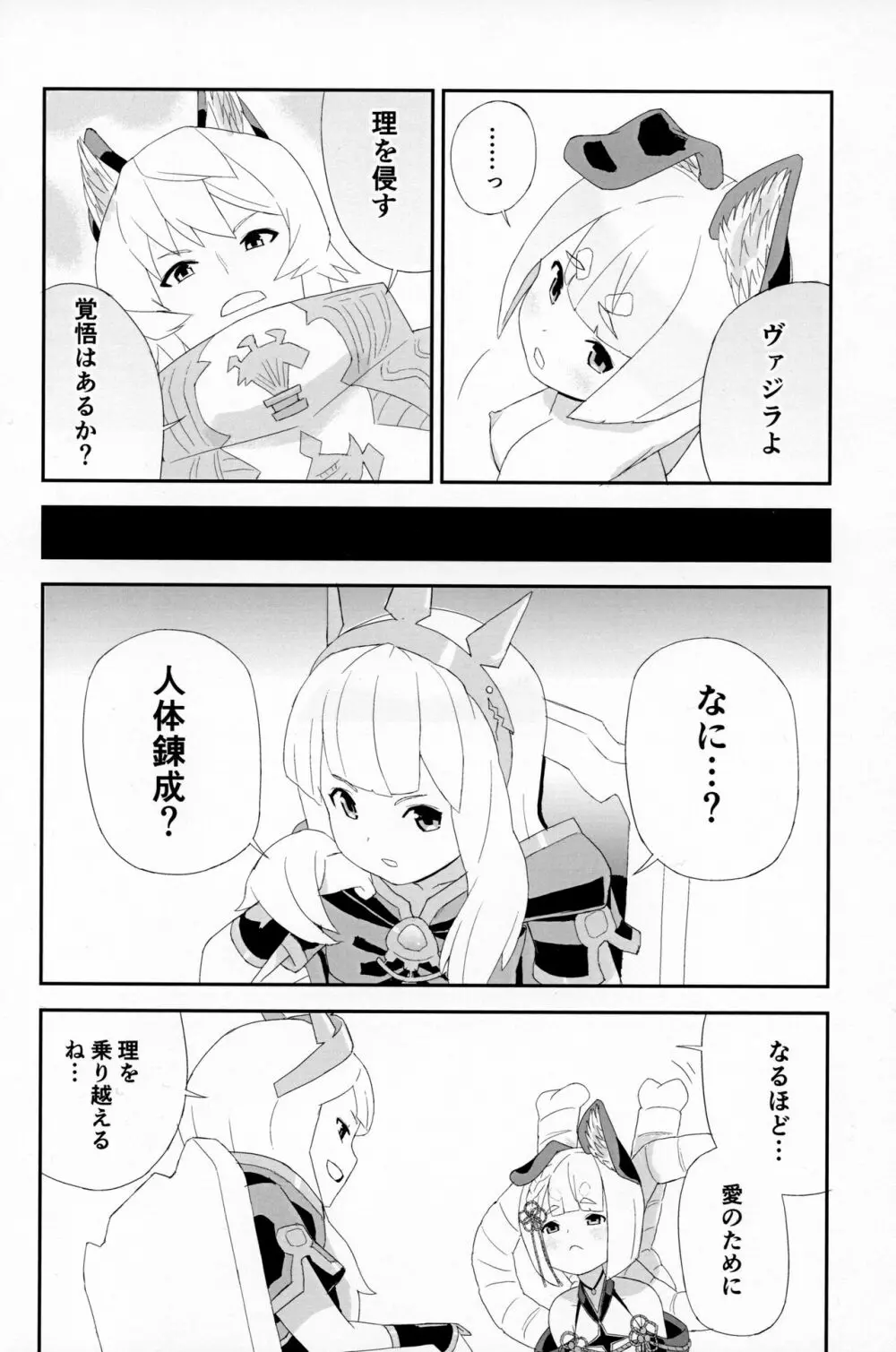 ミタマコマシ - page9