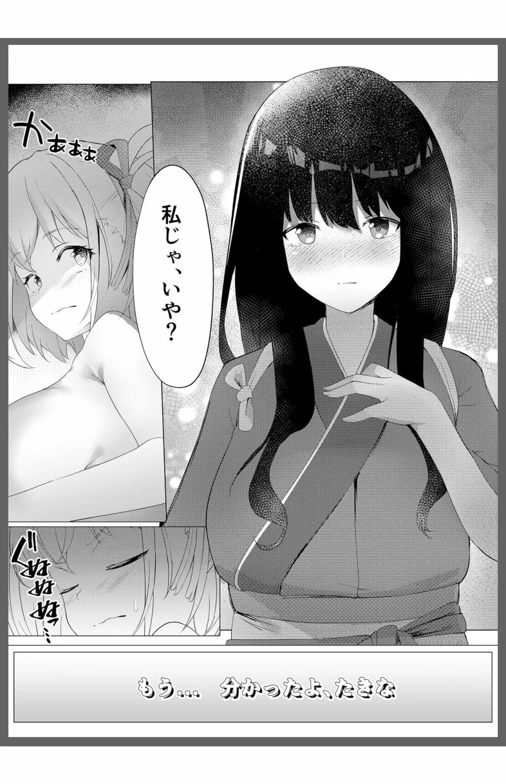 君のハートビート - page11
