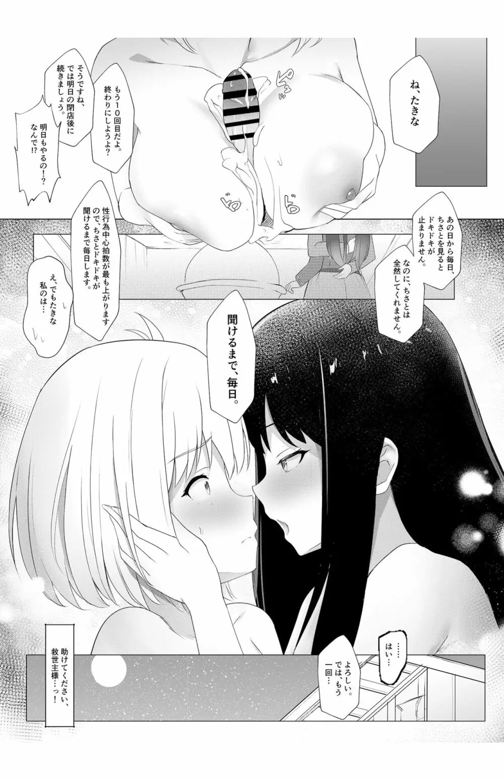 君のハートビート - page17