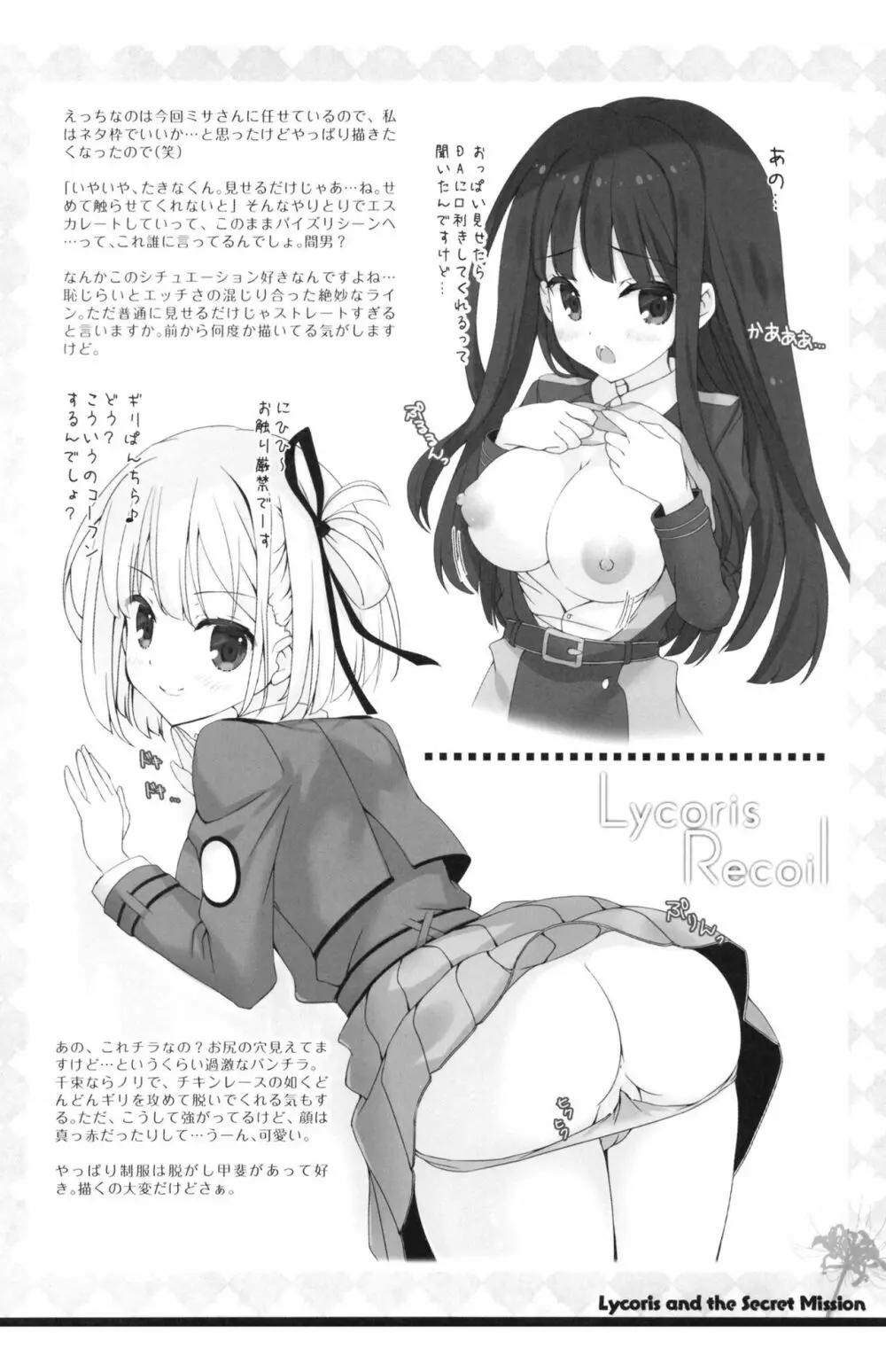 リコリスと秘密のお仕事 - page18