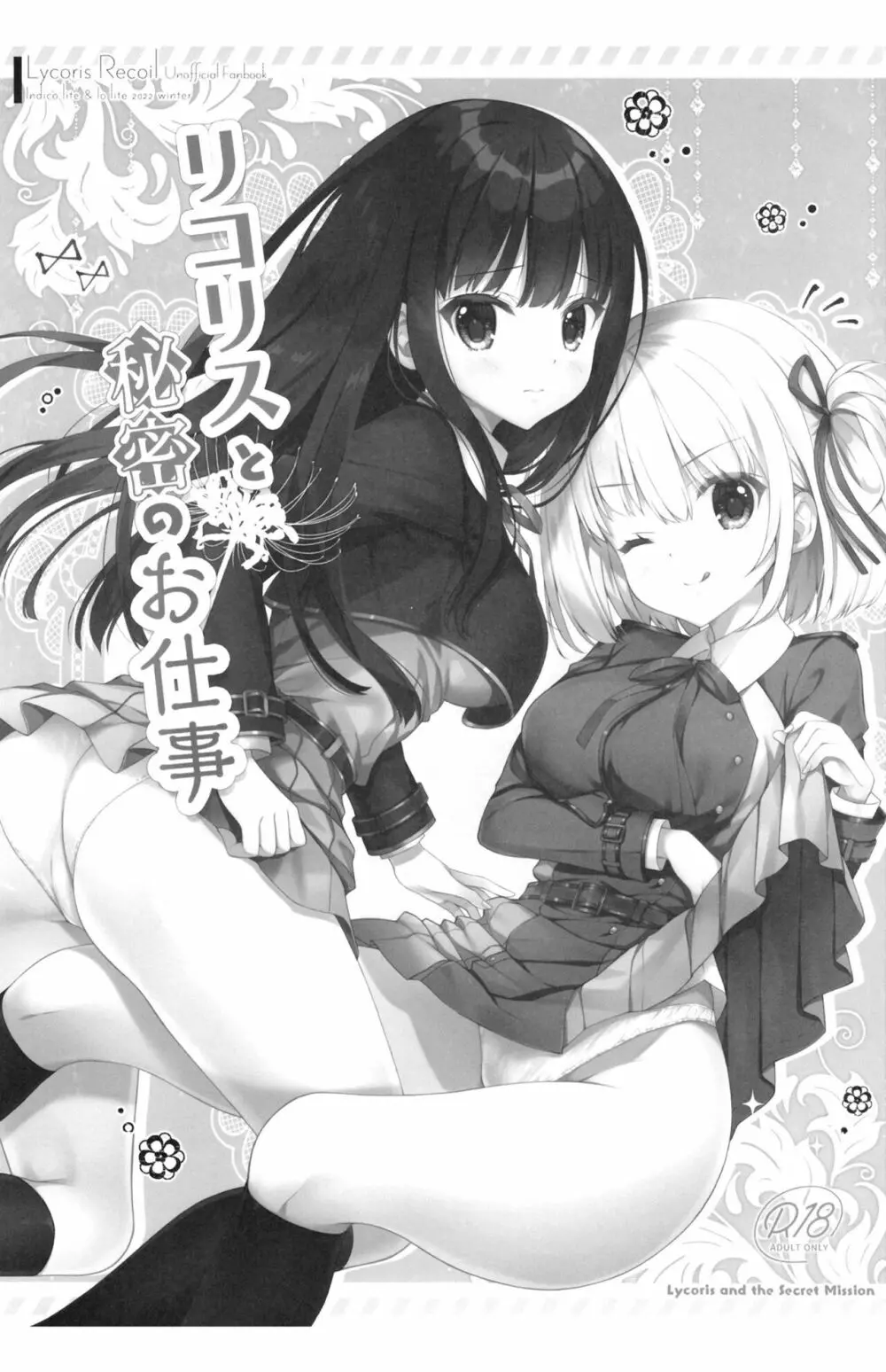 リコリスと秘密のお仕事 - page3